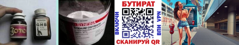 Бутират бутандиол  где найти   Бородино 