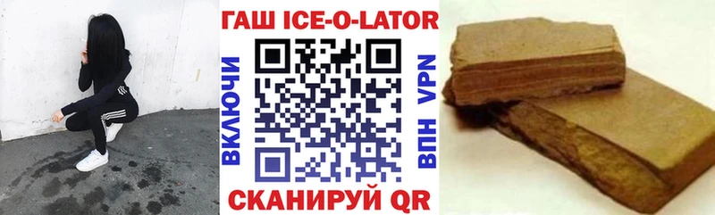 Гашиш Ice-O-Lator  гидра маркетплейс  Бородино 